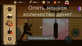 Как взломать Shadow Fight 2