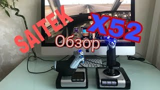 Saitek X52–обзор, подключение к Mac, совместимость с X-Plane 11