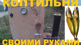 ДЫМОГЕНЕРАТОР С КОПТИЛЬНЕЙ СВОИМИ РУКАМИ! (ЧАСТЬ 1)   "THE SMOKE GENERATOR "