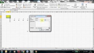 Как изменить имена ячеек Excel и выполнять на их основе расчеты
