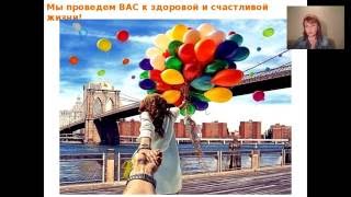 Гульнара Патрушева  «Как избавиться от хронических болезней без лекарств»(2)