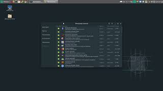 Русификация Manjaro Cinnamon