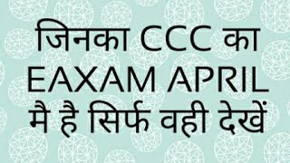 CCC  EXAM HACKING TRICK