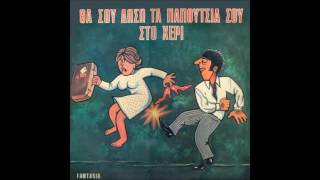 Είμαι γυναίκα ναυτικού Φωτεινή Δόξα