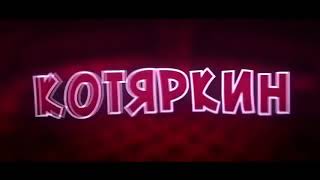 КОТЯРКИН ИГРАЕТ В STANDOFF?!?!?Я ТОП!!!AWP HEADSHOTS!