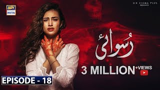 Ruswai Episode 18 | 28th January 2020 | ARY Digital Drama [Subtitle Eng]
