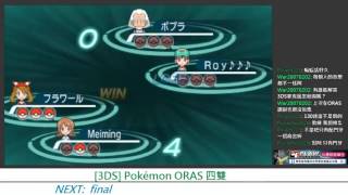 Pokémon ORAS 這水母...有毒