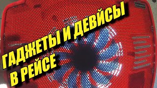 #7 КАКОЙ ТЕХНИКОЙ Я ПОЛЬЗУЮСЬ В МАШИНЕ.Дальнобой  по Европе.