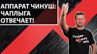 СТУЧИТЕ И ВАМ ОТКРОЮТ. Ответы на вопросы зрителей. Чаплыга без вопросов