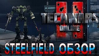 Русская игра - Techwars online 2: обзор на мех робота Steelfield. V0.7.57.0.