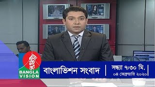 সন্ধ্যা ৭:৩০ টার বাংলাভিশন সংবাদ | Bangla News | 04_ February_2020 | 07:30 PM | BanglaVision News