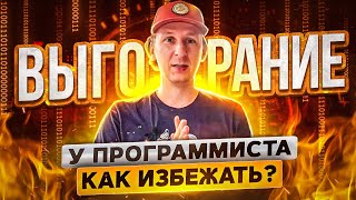 Отдыхать чтобы не выгорать, беречь здоровье и мотивацию