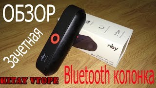 Обзор бюджетная портативная Bluetooth колонка NBY S18 с Aliexpress