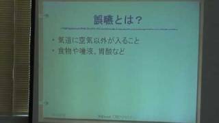 口腔ケアセミナー　その2「誤嚥性肺炎について」（全8回）