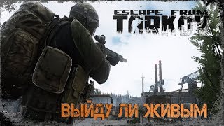 ESCAPE FROM TARKOV/МЫ СНОВА С ТАРКОВА СБЕГАЕМ!