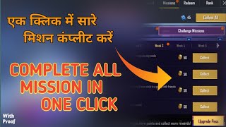 PUBG Mobile : Complete All Mission in One Click || Complete All Daily & Weekly Mission in one click|
