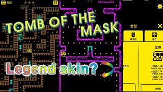 TotM 톰 마스크 이건 전설 스킨?Tomb of the Mask Legend Skin???