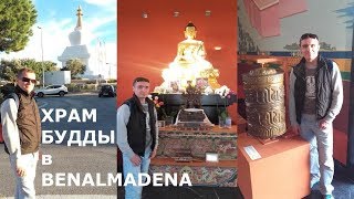 ХРАМ БУДДЫ / BENALMÁDENA PUEBLO