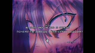 PRXJEK - BE SILENT WHEN THE KING IS SPEAKING ( RUS SUBS )