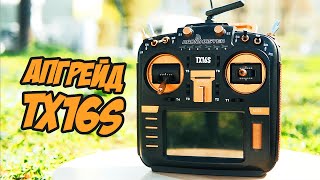 Делаем из старой аппатуры конфетку. Кожа, металл, смазка. [Radiomaster TX16S Metal Upgrade]