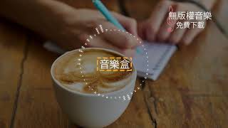 純音樂/ 嘻哈 | 歌名: Learning 作者: DeKobe 無版權配樂 - Nujabes Inspired / Lo-fi / Chill-hop