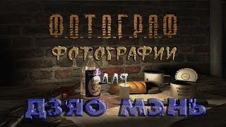 Фотографии персонажей для Дзяо Мэнь в моде Фотограф - S.T.A.L.K.E.R.: Т.Ч.