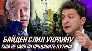 НАНЕСТИ ЯДЕРНЫЙ УДАР по РОССИИ за слив Байденом УКРАИНЫ | Уставший Оптимист