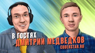 В ГОСТЯХ У ЛЕОНТЬЕВА ДМИТРИЙ МЕДВЕДКОВ (05.12.2020, в 15:00 по МСК)