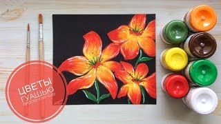 Очень простые цветы гуашью (eng sub) Very simple gouache flowers