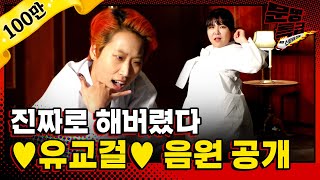 [특별/한정판] 유교걸 불교걸 기독걸 무교걸 다 모여? 한 서린 댄스 한 바탕?