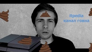 Itpedia-говно?