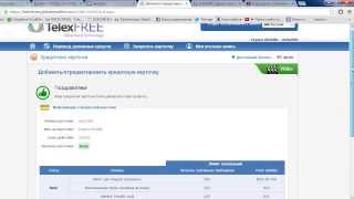 Telexfree как привязать личную карту к кошелку eWallet