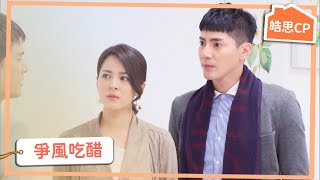【皓思CP】遇到惡劣渣夫 皓思聯手反擊