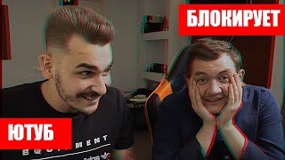 ПРОЩАЙ РЕАКЦИИ ЮЛИКА И КУЗЬМЫ / ЮТУБ ЗАПРЕЩАЕТ ?