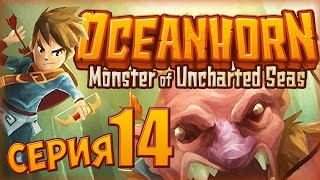 Oceanhorn: Monster of Uncharted Seas [14] Летучий корабль