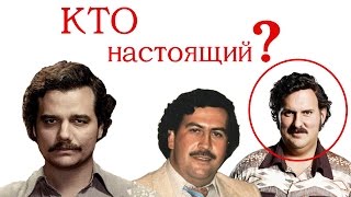 Пабло Эскобар, не просто Narcos