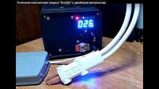 Точечная контактная сварка "Double" с двойным импульсом и держателем электродов ZBU