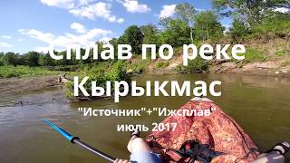 Сплав по реке Кырыкмас, Удмуртия