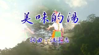 美味的湯．林秀英山地情歌VCD_3-12