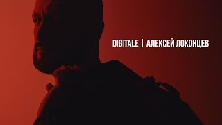 DIGITALE - Алексей Локонцев | TOPGUN