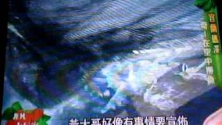 非凡大玩家 宜蘭 礁溪 空中撈魚篇 (郭人榮主持)