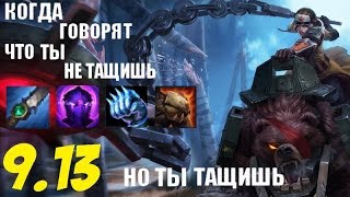 Седжуани (Лес) гайд-геймплей 9.13 (Sejuani)|Лига легенд| Танки рулят!
