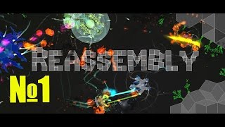 Reassembly Дивный уголок вселенной №1