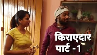 गन्दा काम #atmfilms #kirayedar #crimestory