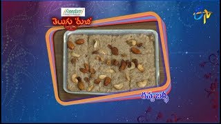 Rava Burfi | Telugu Ruchi | 2nd November 2018 | ETV Telugu