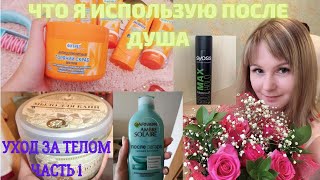 Моя уходовая косметика (часть 1) - MsPolinaBeauty