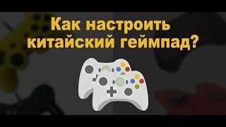 НЕ РАБОТАЕТ ПРАВЫЙ СТИК В ФИФА 18 - РЕШЕНИЕ ДАННОЙ ПРОБЛЕМЫ ЧЕРЕЗ XBOX 360CE