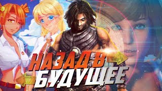 15 игр про ПУТЕШЕСТВИЯ В ПРОСТРАНСТВЕ И ВРЕМЕНИ