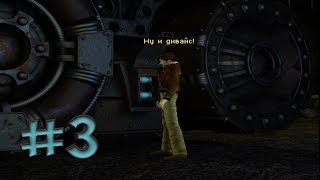 прохождение не зная страха\In Cold Blood #3