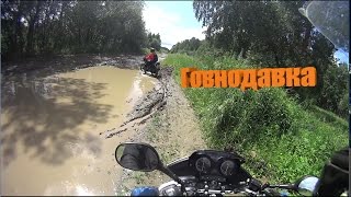 Путешествие по бездорожью Yamaha YBR 125 | Часть 1